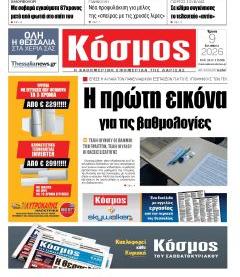 Κόσμος