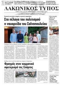 Λακωνικός Τύπος