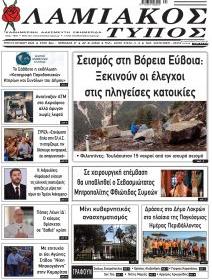 Λαμιακός Τύπος