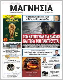 Μαγνησία