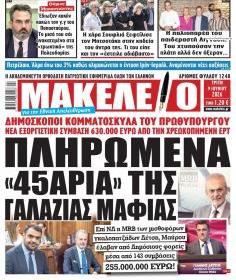 Μακελειό