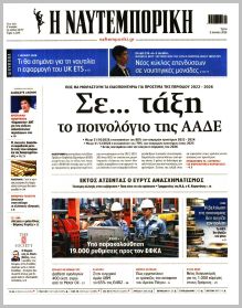 Ναυτεμπορική