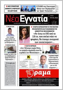 Νέα Εγνατία