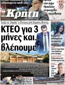 Νέα Κρήτη
