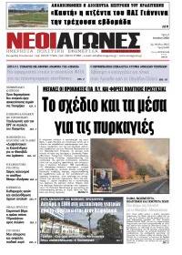 Νέοι Αγώνες