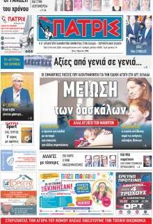 Πατρις Ηλείας