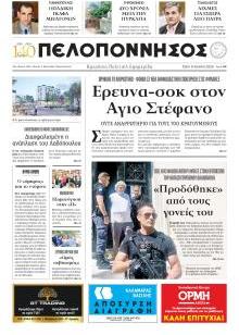 Πελοπόννησος