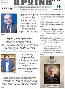 Πρωινή Κιλκίς