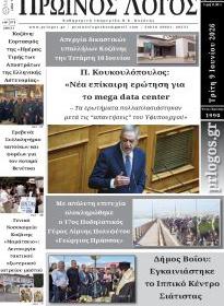 Πρωινός λόγος