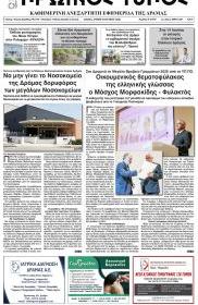 Πρωινός Τύπος Δρ.