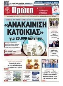 Πρώτη