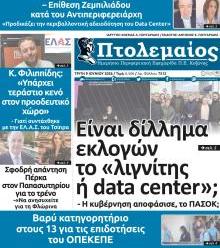 Πτολεμαίος