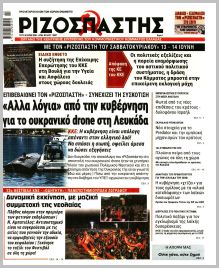 Ριζοσπάστης