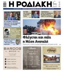 Ροδιακή