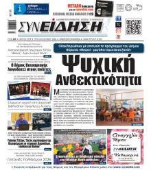 Συνείδηση