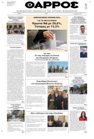 Θάρρος Κοζάνης