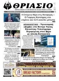 Θριάσιο