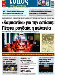 Τύπος Θεσσαλονίκης