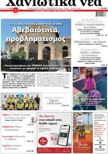 Χανιώτικα Νέα
