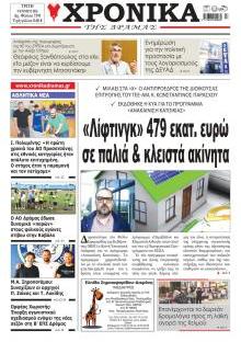 Χρονικά Δράμας