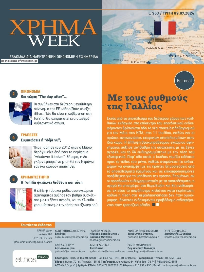 Χρήμα Week-09072024