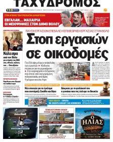 Ταχυδρόμος