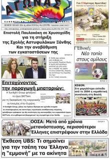 Αγώνας Θράκης