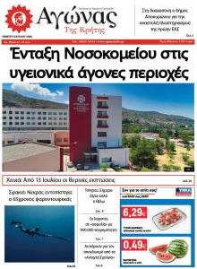 Αγώνας της Κρήτης