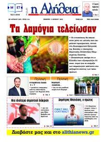 Αλήθεια της Καρδίτσας