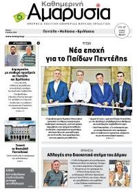Αμαρυσία
