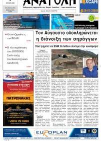 Ανατολή