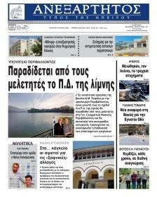 Ανεξάρτητος Ηπείρου