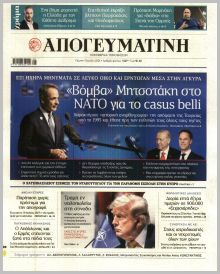 Απογευματινή