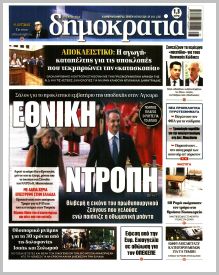 Δημοκρατία