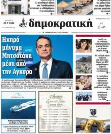 Δημοκρατική