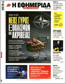 Των συντακτών
