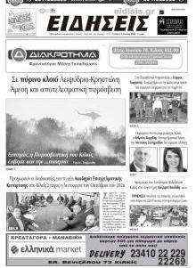 Ειδήσεις Κιλκίς