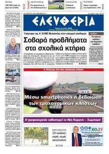 Ελευθερία Καλ.