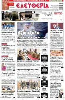 Ελευθερία Λάρισσας