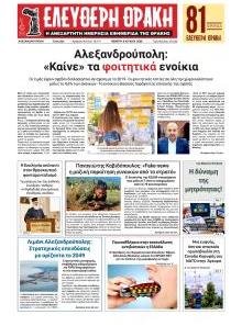Ελεύθερη Θράκη