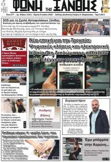Φωνή της Ξάνθης