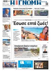 Γνώμη της Πάτρας