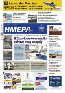 Ημέρα Ζακύνθου