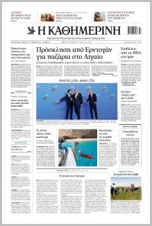 Καθημερινή