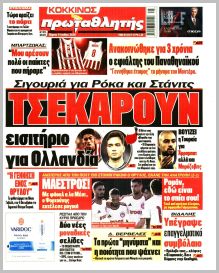 Πρωταθλητής