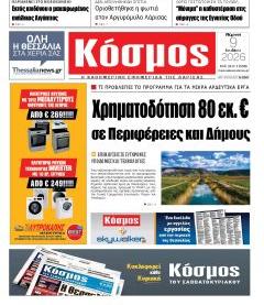 Κόσμος