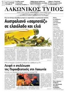Λακωνικός Τύπος