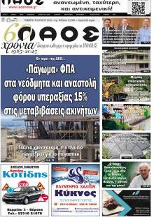 Λαός Βέροιας