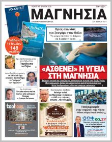 Μαγνησία