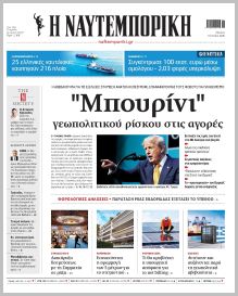 Ναυτεμπορική